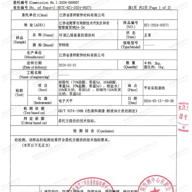 保定重防腐地坪,保定超强耐腐蚀涂料产品图3