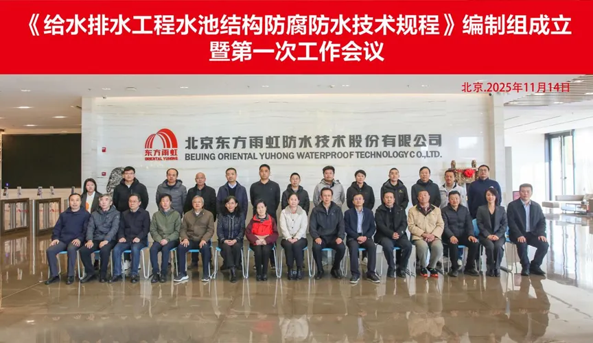 保定安特佳防腐地坪公司受邀参编《给水排水工程水池结构防腐防水技术规程》国家团体标准